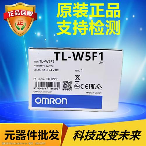 议价TL-W5F1 2M  OMRON 接近传感器 全新原装正品现货