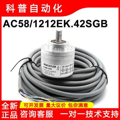HENGSTLER编码器 AC58/1212EK.42SGB-K0  0566379德国原装