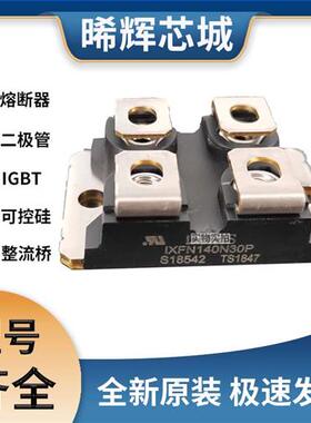 艾赛斯IXFN140N30P全新原装IXFNMOS管 极速发货 现货可直拍
