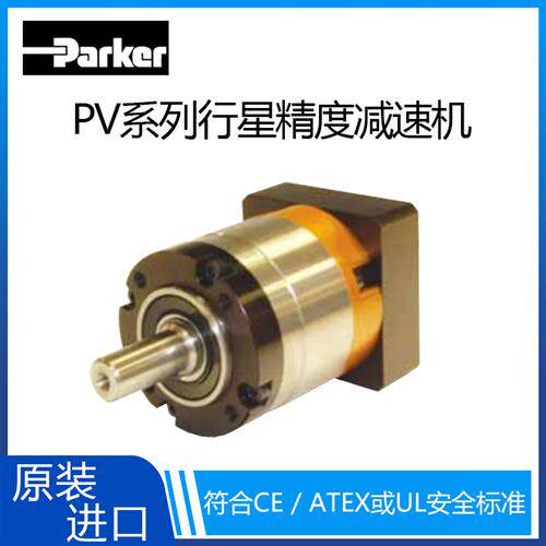 美国Parker代理 行星减速机PV 不锈钢外壳抗腐蚀圆锥滚子轴承