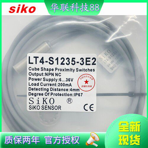 现货秒发施科SIKO接近开关LT4-S1235-3E2 LT4-S1235-3F2型号齐全