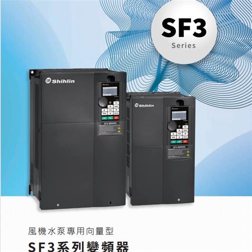 全新Shihlin变频器SF3-043-3.7K-5.5K-7.5K-11K-15K-18.5K-22