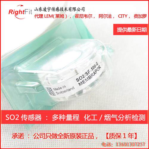 SO2/SF-100-S瑞士低二氧化硫传感器100PPM原装CO/SGF-4000-4E-S