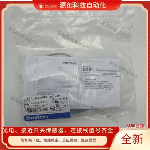 超小型接近开关E2E-C03SR8/C04S12-WC/CJ/MC-C1/B1/C2/B2 2M/0.3M