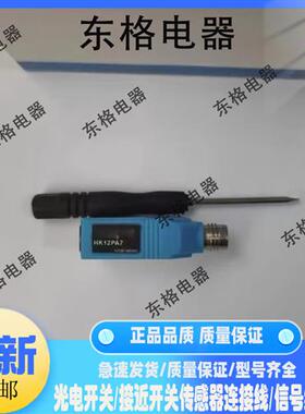 光电HK12NA HK12PA HK12NA7 HK12PA7 HK12PB8 HK12PCT7 HM24PA2
