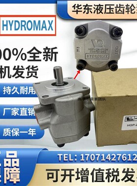 新款台湾新鸿液压齿轮HYDROMAX HGP-2AF11R 12R 9R 8 6 5 4 3现货