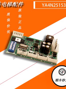 OTIS/天津奥的斯/通讯板/电梯配件/江南快速/YA4N25153地址板全新