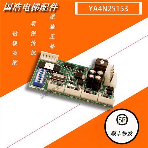 OTIS/天津奥的斯/通讯板/电梯配件/江南快速/YA4N25153地址板全新