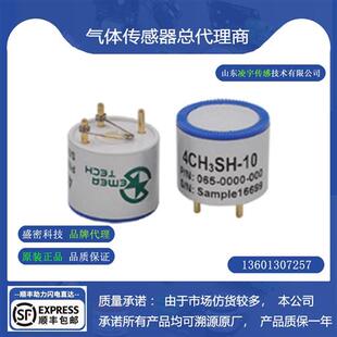 4CH3SH-10ppm甲硫醇气体传感器7CH3SH-10ppm电化学