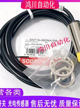 全新索迪龙电感式接近开关SNT18-08DPA BNA BPA/2M质保一年包邮
