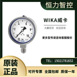 EN837-1 WIKA威卡压力表德国进口耐震不锈钢压力表233.50 现货