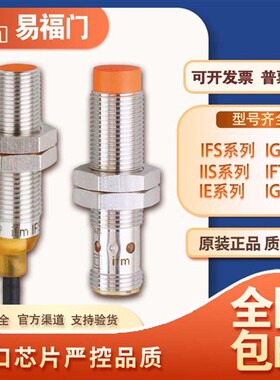 IFM易福门接近开关IFS200 IFT240 IIS238 IIT209 IG IGT IGS IE