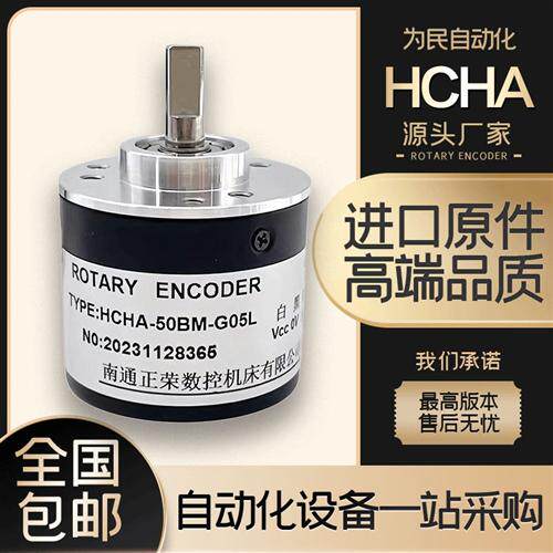 正荣HCHA-10-20-36-50-60-100-200-250BM-G05L增量差分旋转编码器