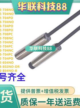 华怡丰M12传感器PS12-E02NO/PS12-T04NO/PT12-E04NO/PT12-T08NO