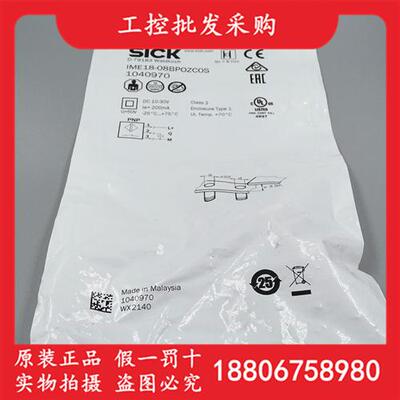 德国SICK西克全新原装IME18-08BPOZC0S电感式接近开关1040970现货