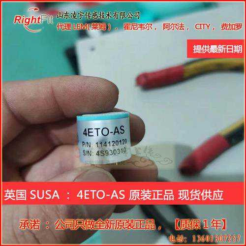 4ETO-AS英国SUSA气体传感器4ETO-100盛密