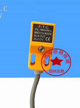 现货全新供应台湾 PL-1805N-L 福托 FTC 方形感应距离5mm