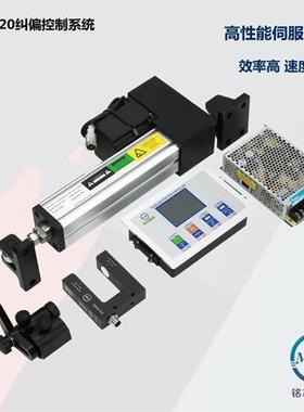 MZH-20直线伺服电机EPC-A10/A12纠偏控制器 无刷电机纠偏控制系统