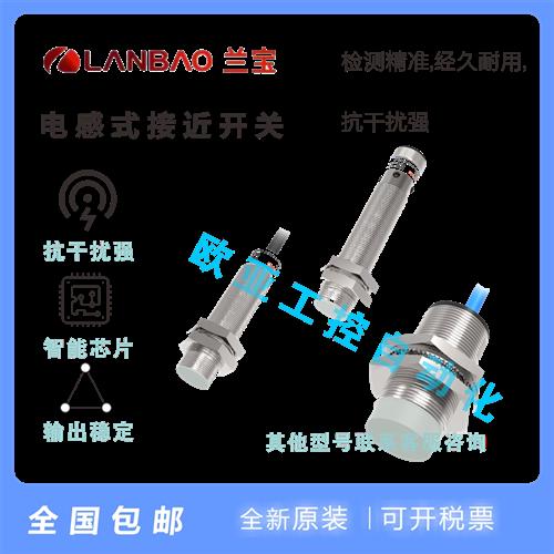 全新LR18XBN12DNOY LR12BF02DPO-3M DLOY -E2 LR12BF02DN接近开关