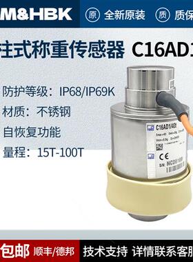 议价德国模拟柱式称重感测器C16AD1/15/20/30/40/60/100T不锈