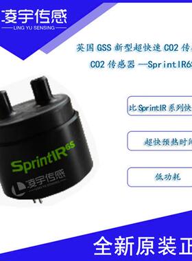 SprintIR6S新型超快速二氧化碳传感器 CO2传感器