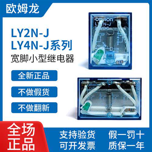 正品小型中间继电器LY2N LY4N-J DC24V AC220V PTFZ-0814-E