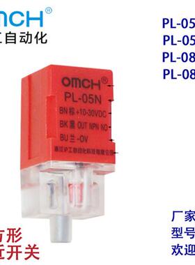 PL-05N/P/D1方型PL-08N接近开关三线NPN/PNP常开传感10-30V