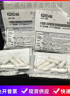 SMC全新原装正品快换接头KQ2H23-04A KQ2H23-M3G 现货假一罚十