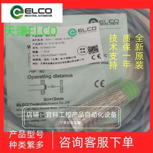 正品ELCO传感器    OS10-ECN6-0.3-Q12