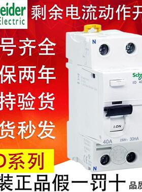 电磁式剩余电流动作开关iID 2P 4P 63A100A 30mA漏电断路器