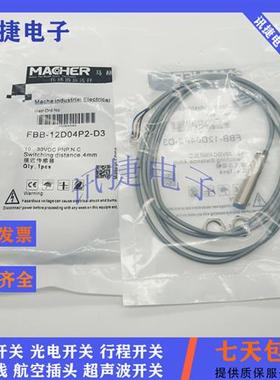 马赫电感式FBB-12D06N3/12D06N3/-DS12/FAB-12D08D1-TS12