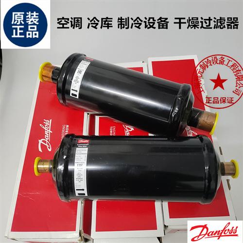 023Z 0071 0034 0068 0067丹佛斯空调过滤器DCL DML307 304 303 S