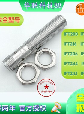 易福门接近开关IFT200 IFT203 261 245 205 202 204 206 246 257
