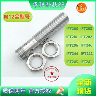 易福门接近开关IFT200 IFT203 261 245 205 202 204 206 246 257