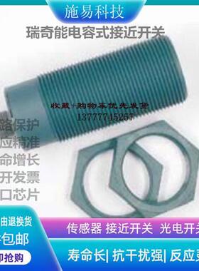 全新瑞奇能KAS-70-A14-A-K-Y3-NL接近开关电容式KA1085