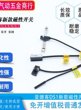 亚德客磁性开关 DS1-G/E/A/U/J/F/H-020/GN/JN/HN/SN/PN/HP/MN/EN