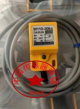 现货台湾达讯传感器 DAXUN M110-30KX NPN NO 10-30VDC