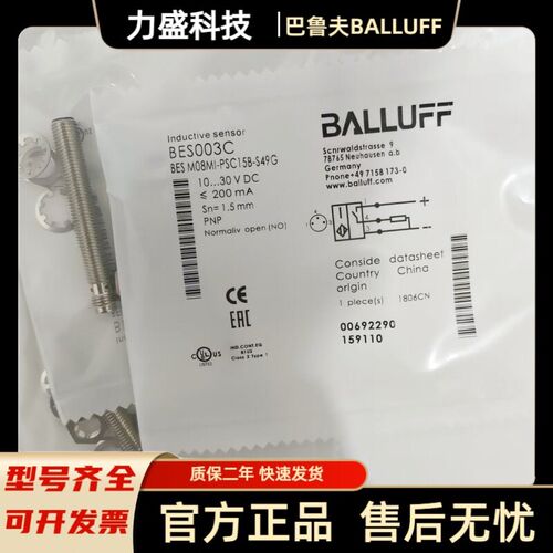 全新现货巴鲁夫接近开关BES003C BES M08MI-PSC15B-S49G 质保二年