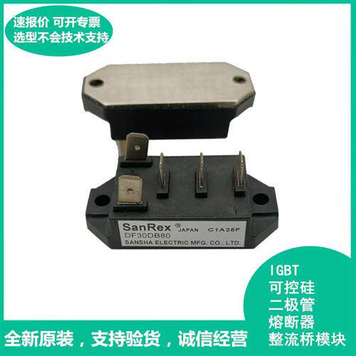 原装进口三社整流桥模块 DF30BA80