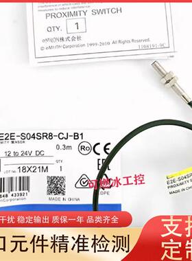 议价小型开关E2E-S04SR8-CJ-C1 E2E-C05S02 C03SR8-CJ-B2 04S12-C