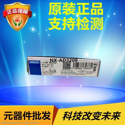 议价NX-AD3208  OMRON 模拟量输入单元 全新原装正品现货