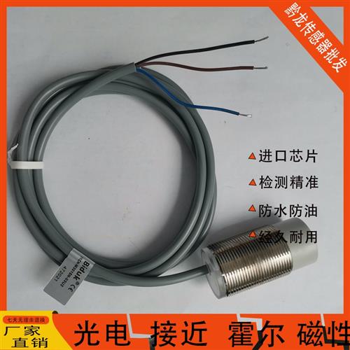 必得客接近开关I1CN-M3025P I1CF-M301PM1808N/08P-03U2/O3S2O3U6