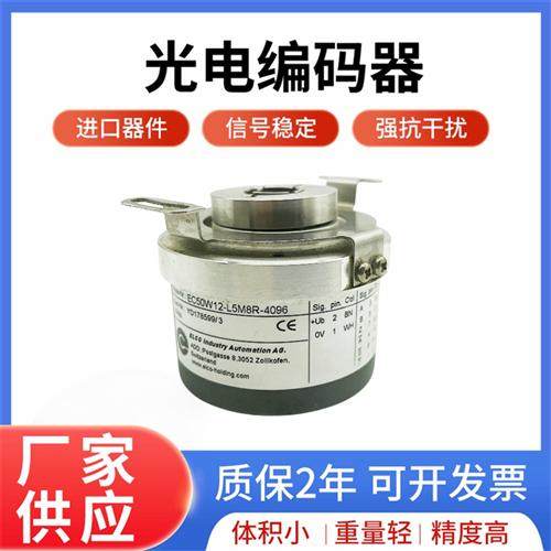全新宜科EC50W12-L5M8R-4096空心轴电机编码器