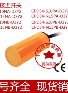 普邦电容式传感器CPD34-S10PA-D3Y2CPD34-N15PA-D3Y2现货