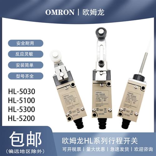 议价原装行程开关HL-5030  5000 5100 5200 5300限位开关系