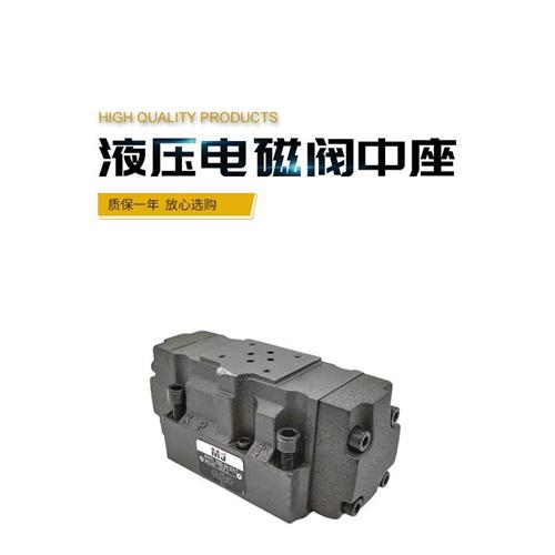 液压电磁阀中座DSHG-04-3C2/3c4/3c6 /2B2电液换向阀电磁阀中座
