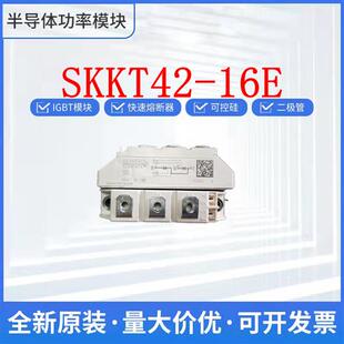 全新SKKT57B-16E SKKT57B14E SKKT42B-12E SKKT27B-14E西门康模块