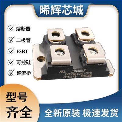 艾赛斯IXFN240N15T2全新原装IXFNMOS管 极速发货 现货可直拍