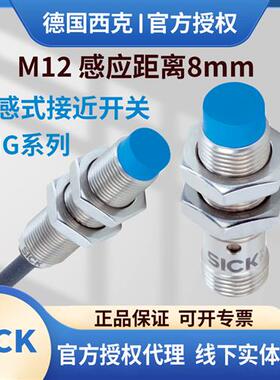 西克接近开关IMG12-08NPSZU2SZCOKZCOSZU2KNNOZU2SNPOZCOSNNSZCOK