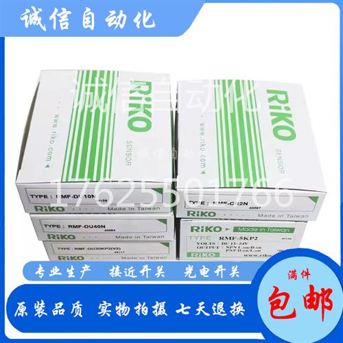 议价RIKO力科 RMF-5KP2 DU30KP2 DU10N DU40N 10KP2 CR2N M18